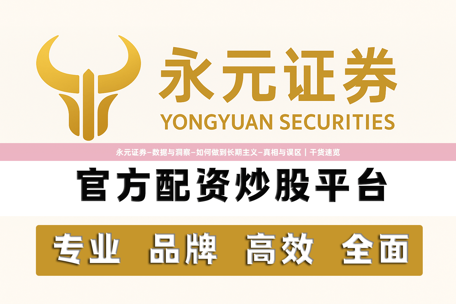 永元证券—数据与洞察—如何做到长期主义—真相与误区｜干货速览